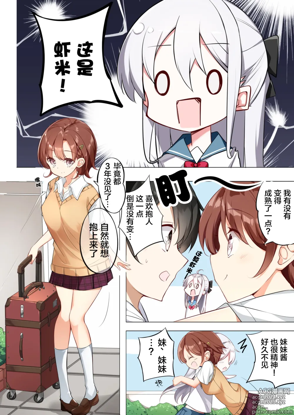 Page 200 of doujinshi 妹妹一天只和我对上一次眼