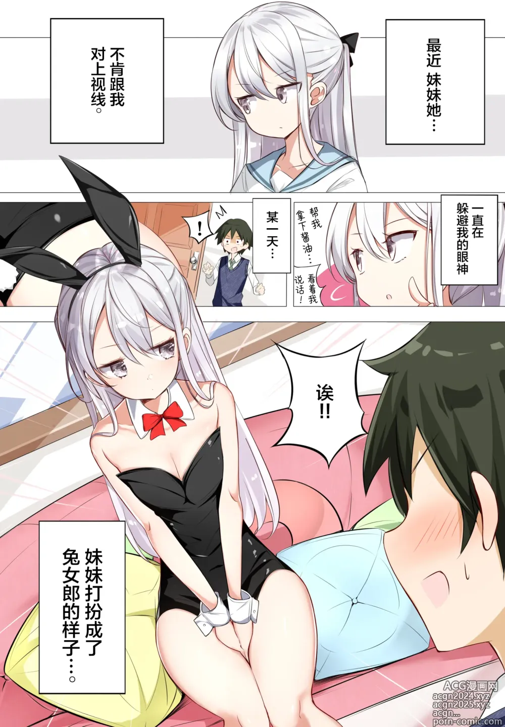 Page 3 of doujinshi 妹妹一天只和我对上一次眼