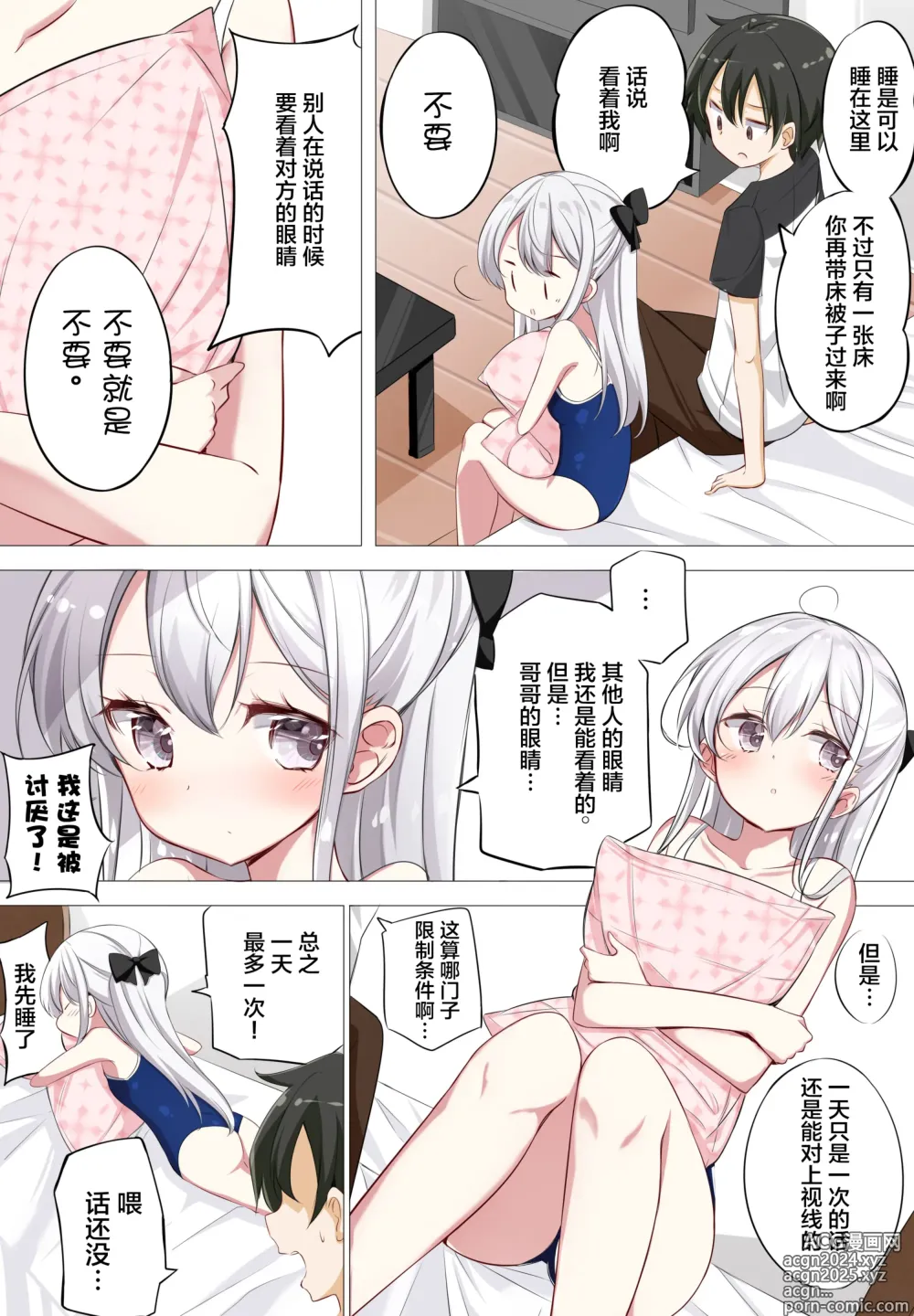 Page 21 of doujinshi 妹妹一天只和我对上一次眼