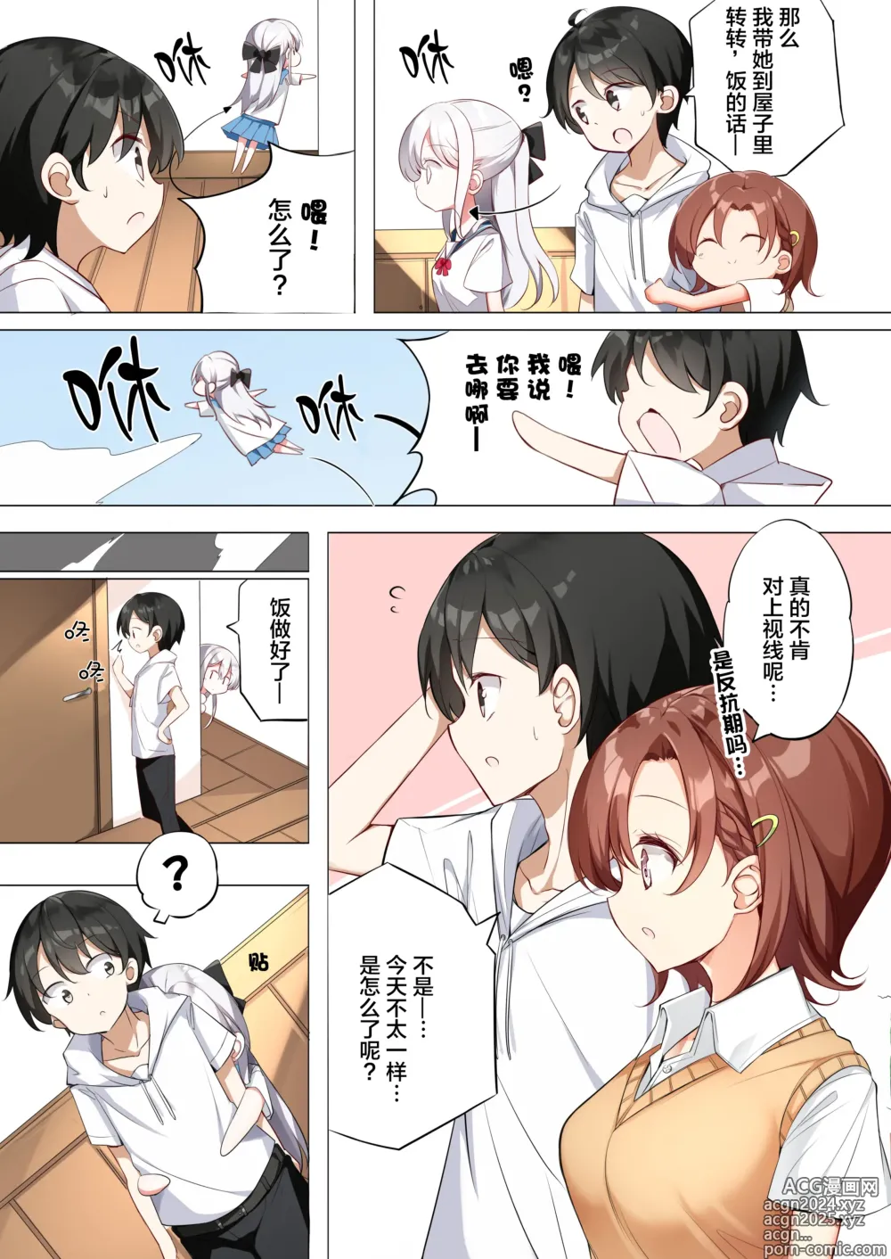 Page 201 of doujinshi 妹妹一天只和我对上一次眼