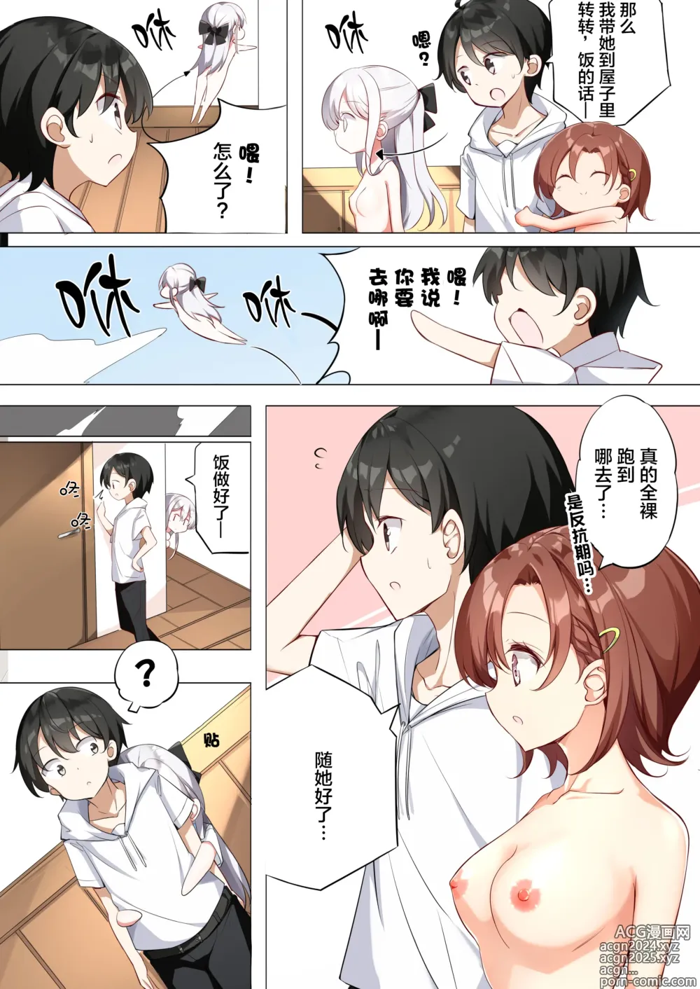 Page 207 of doujinshi 妹妹一天只和我对上一次眼