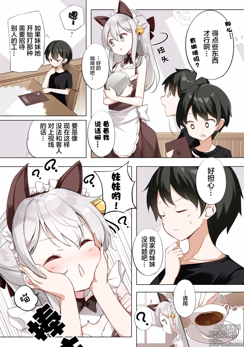 Page 212 of doujinshi 妹妹一天只和我对上一次眼