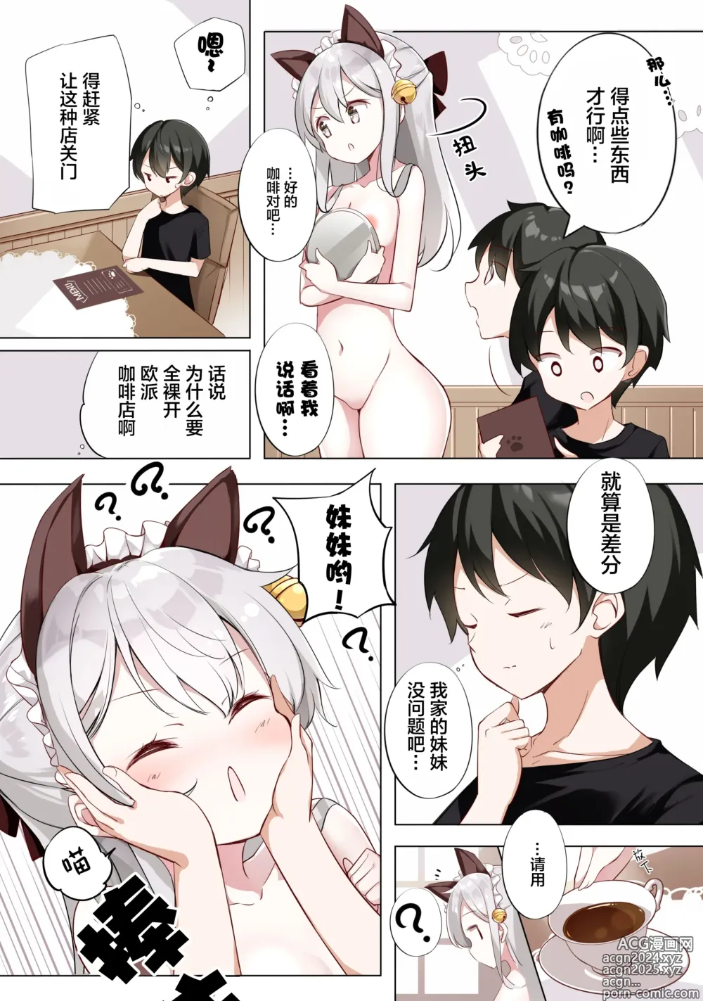 Page 217 of doujinshi 妹妹一天只和我对上一次眼