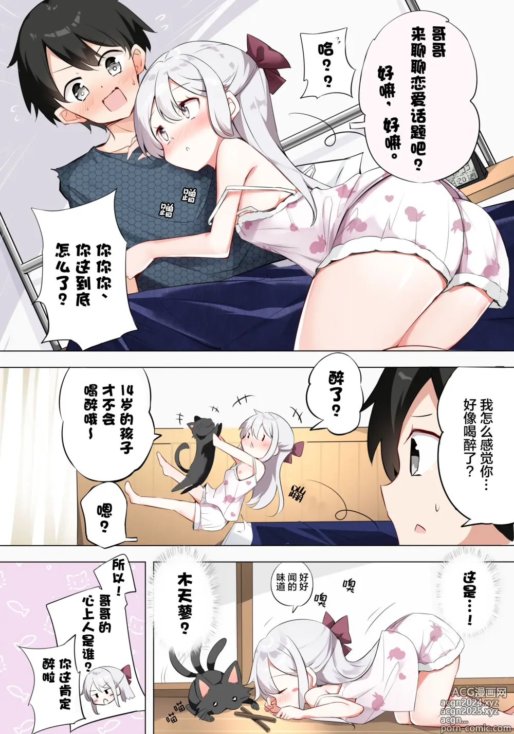 Page 251 of doujinshi 妹妹一天只和我对上一次眼