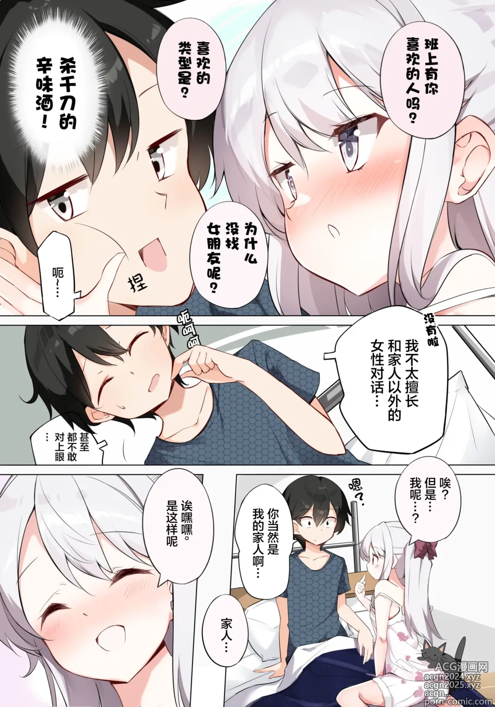 Page 252 of doujinshi 妹妹一天只和我对上一次眼