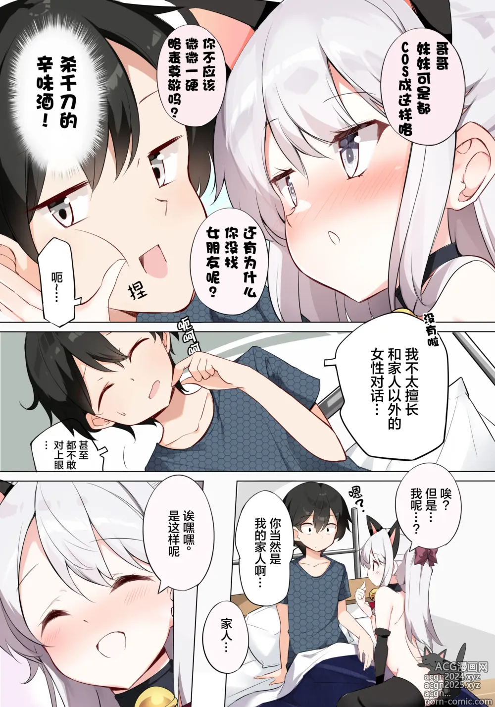 Page 258 of doujinshi 妹妹一天只和我对上一次眼