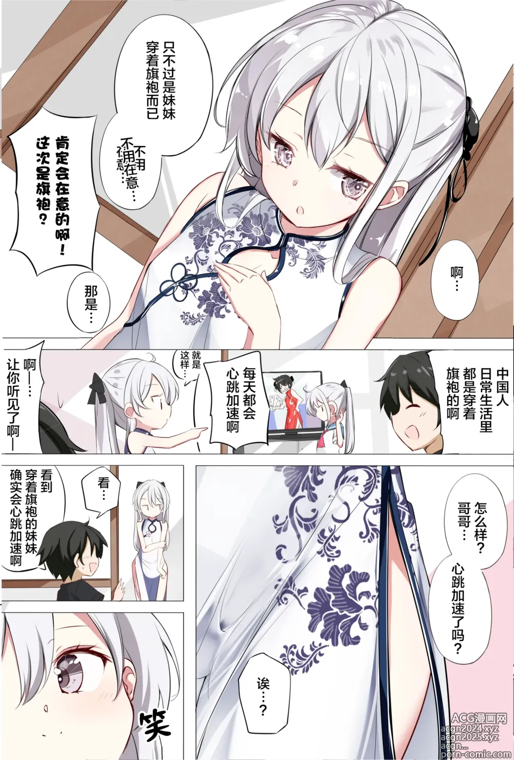 Page 31 of doujinshi 妹妹一天只和我对上一次眼