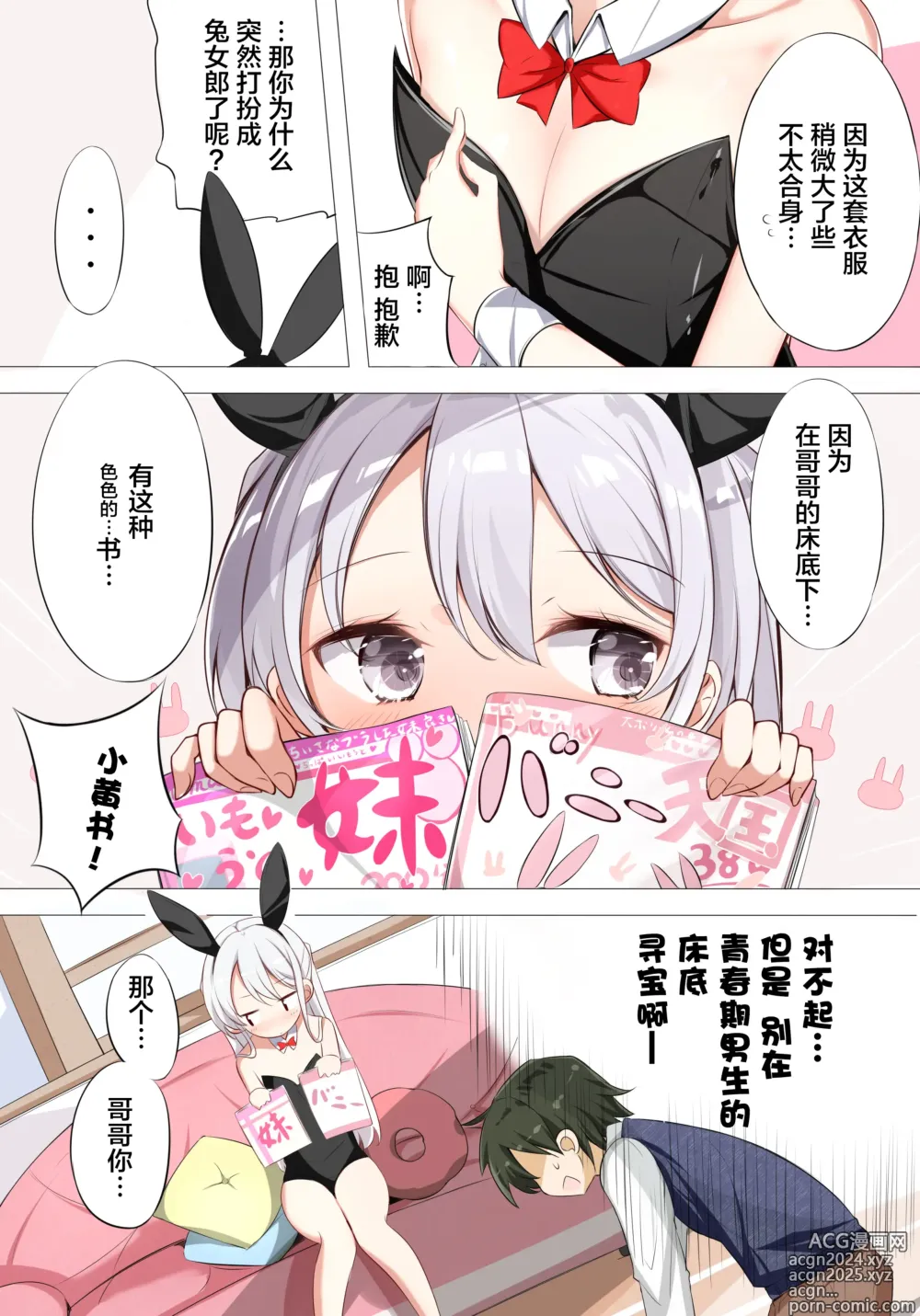 Page 5 of doujinshi 妹妹一天只和我对上一次眼