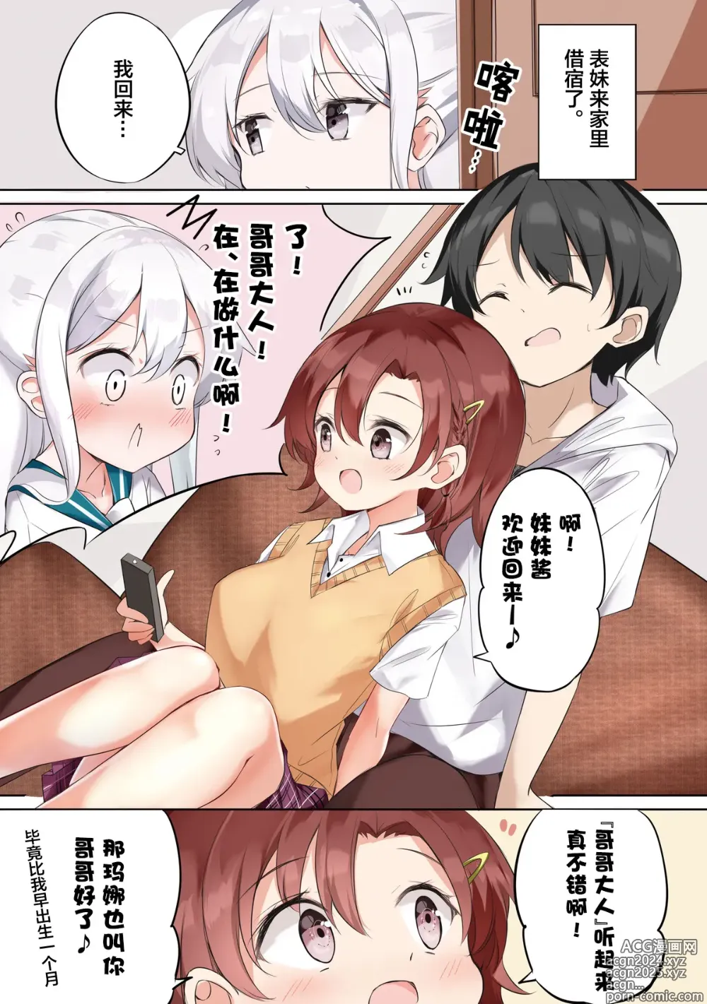 Page 437 of doujinshi 妹妹一天只和我对上一次眼