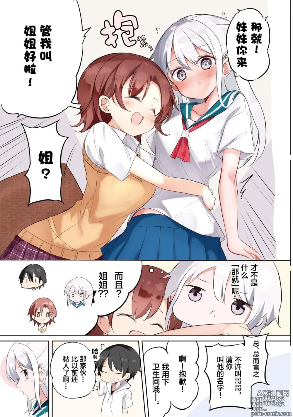 Page 439 of doujinshi 妹妹一天只和我对上一次眼