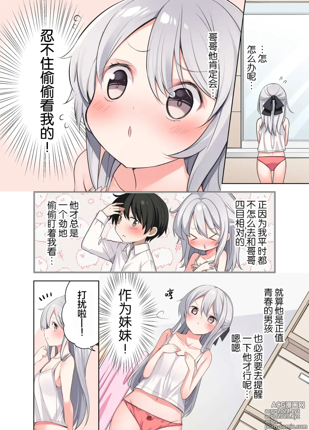 Page 545 of doujinshi 妹妹一天只和我对上一次眼