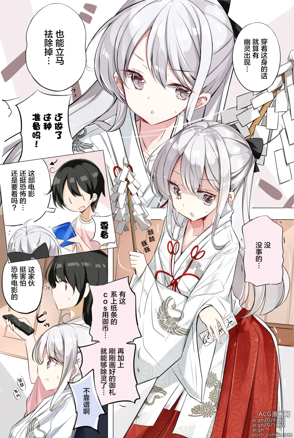 Page 56 of doujinshi 妹妹一天只和我对上一次眼