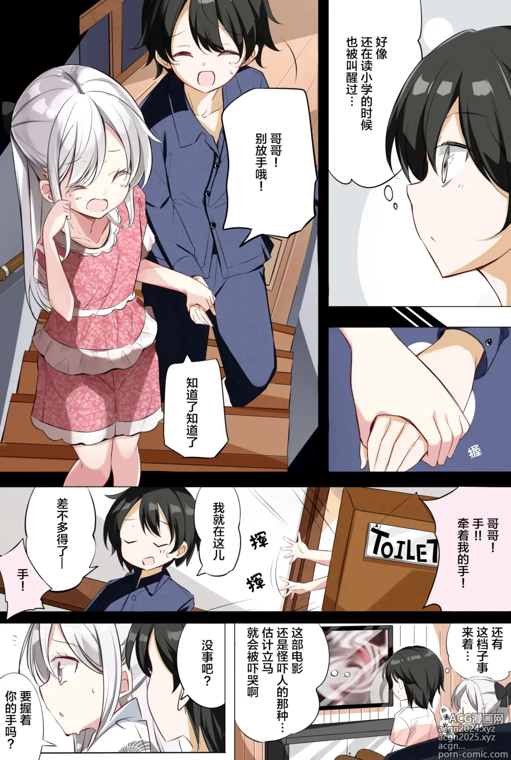 Page 57 of doujinshi 妹妹一天只和我对上一次眼