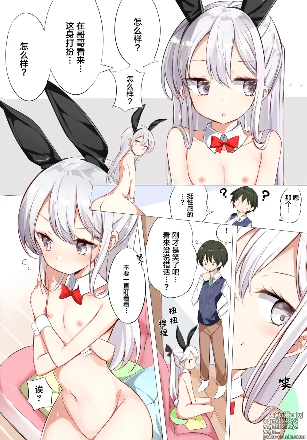 Page 9 of doujinshi 妹妹一天只和我对上一次眼