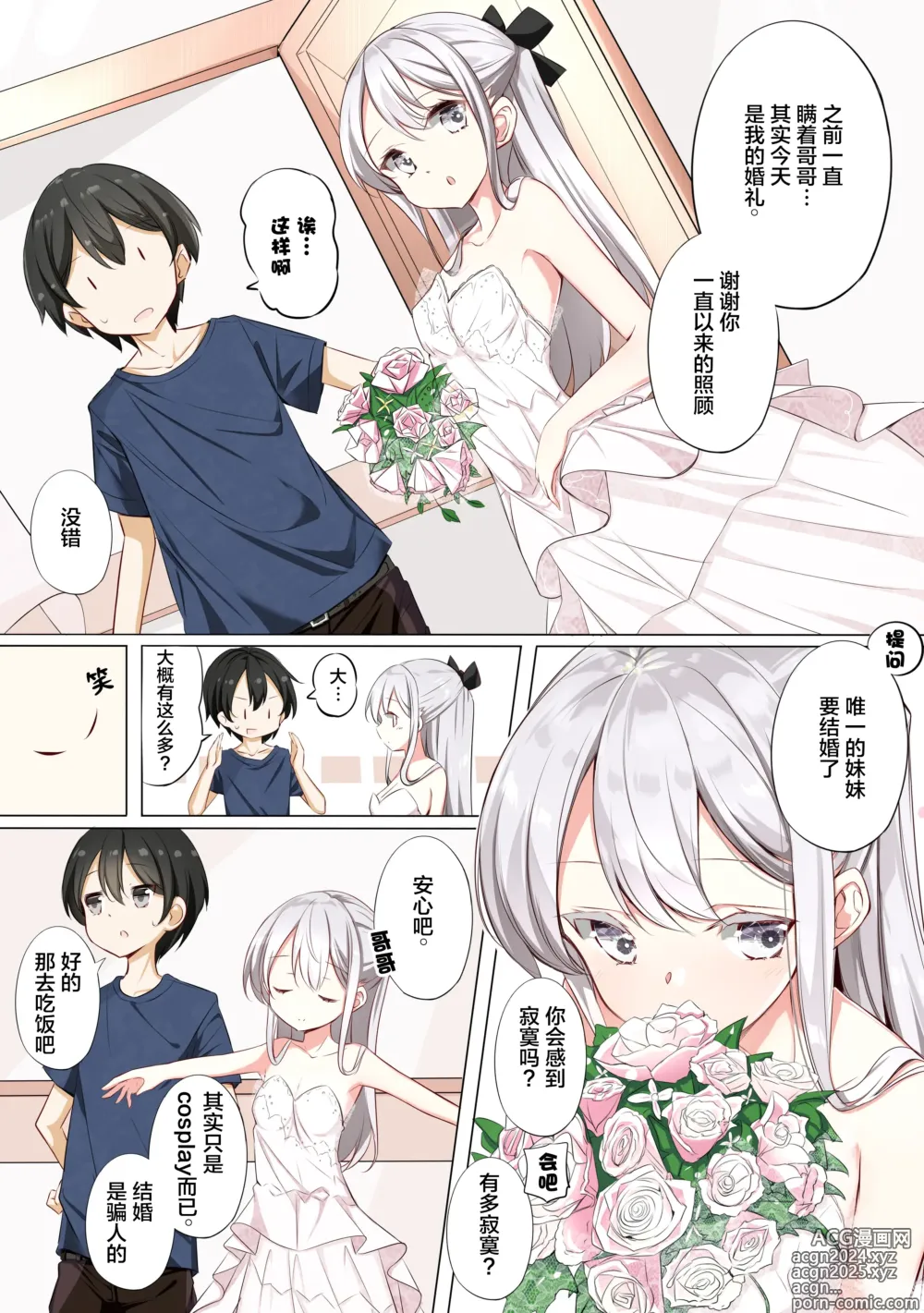 Page 84 of doujinshi 妹妹一天只和我对上一次眼