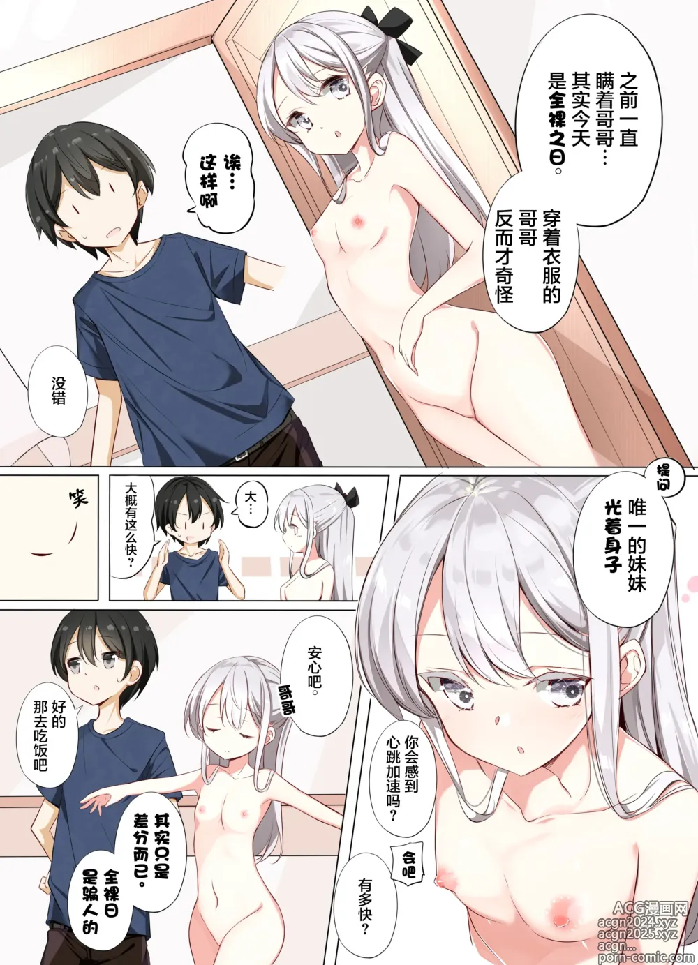 Page 92 of doujinshi 妹妹一天只和我对上一次眼