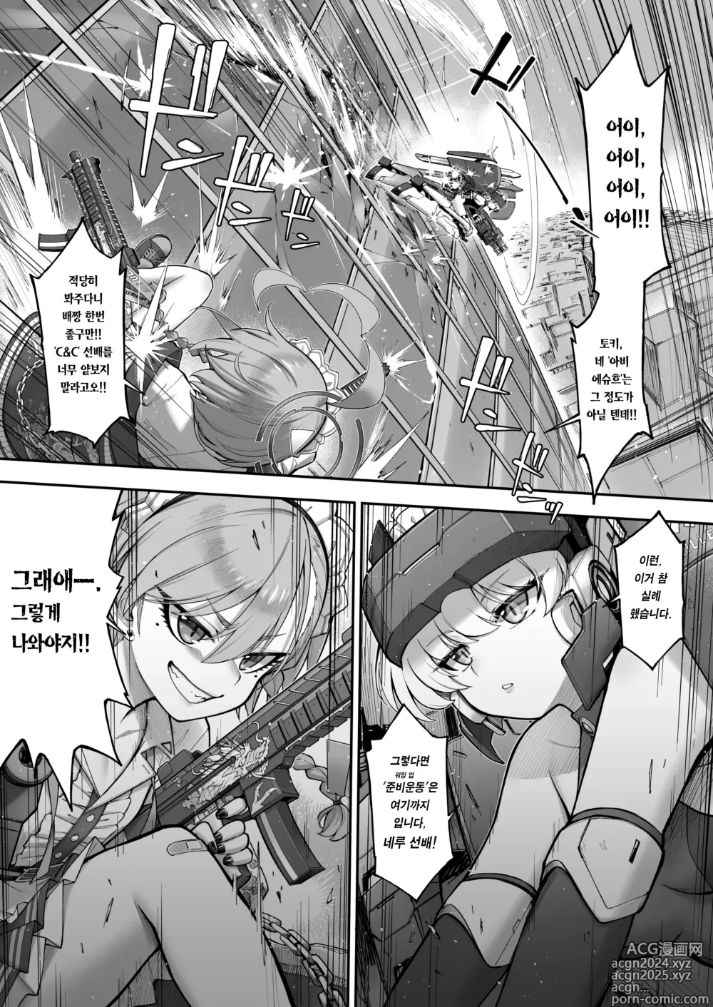 Page 12 of doujinshi 잘 시간