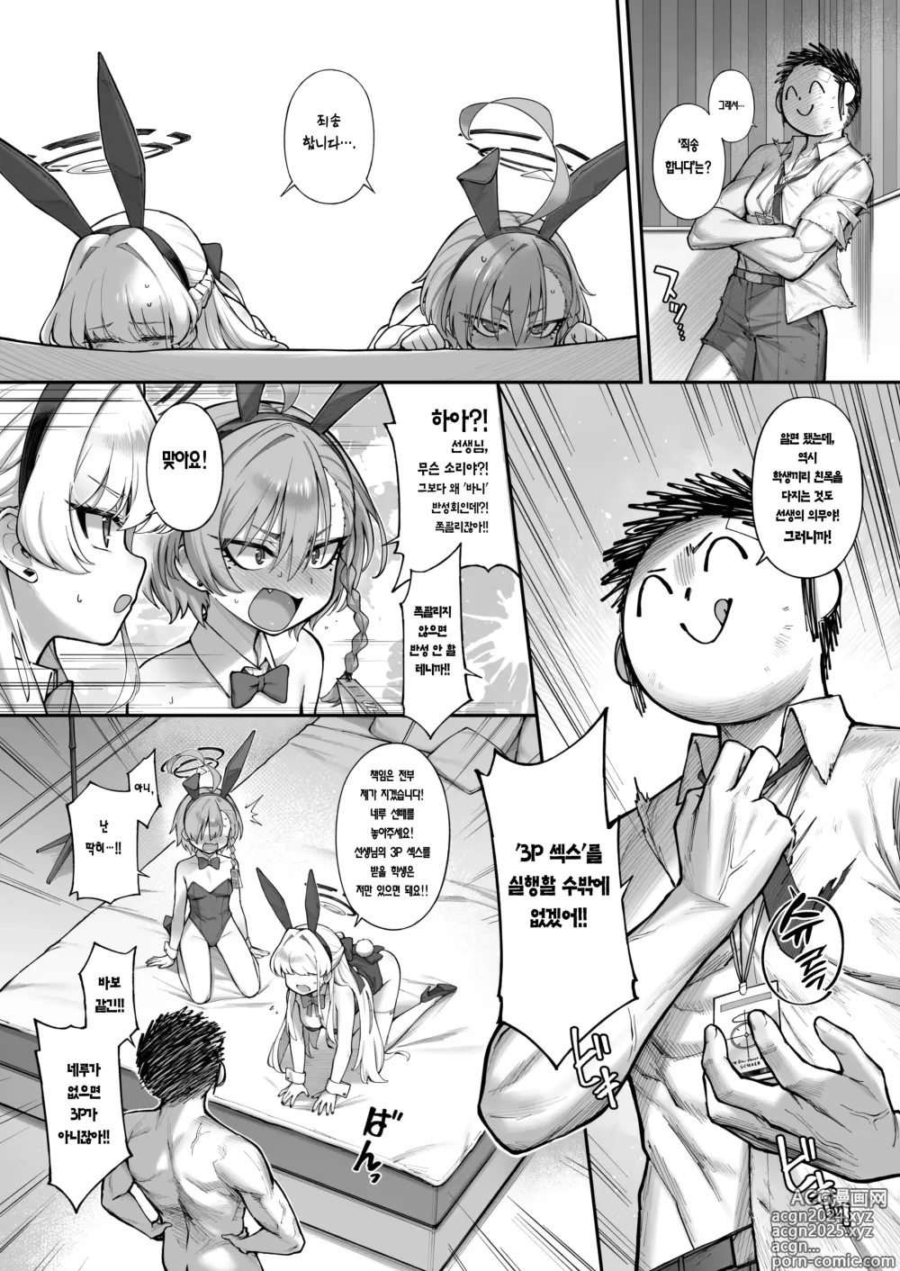 Page 14 of doujinshi 잘 시간