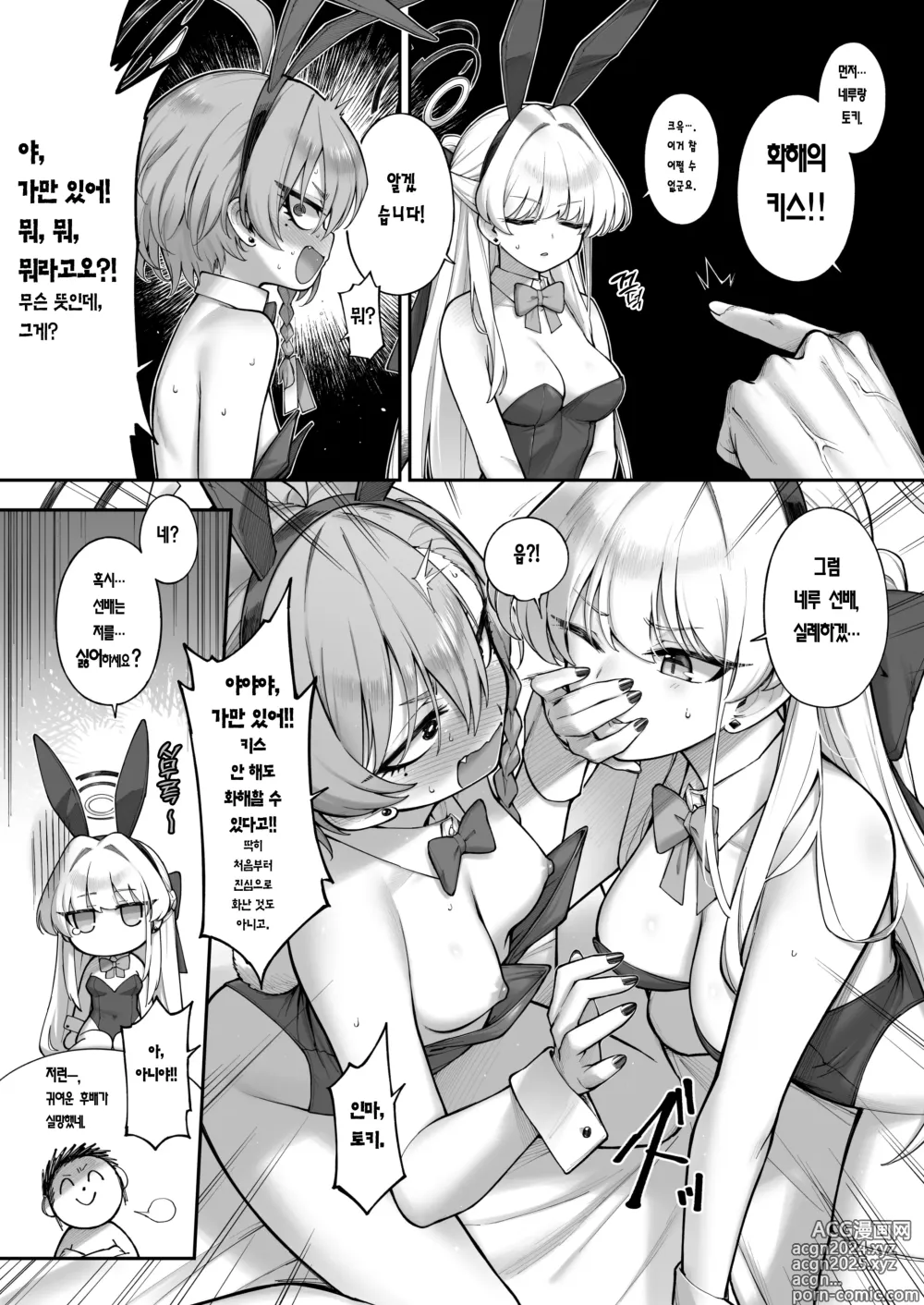 Page 15 of doujinshi 잘 시간