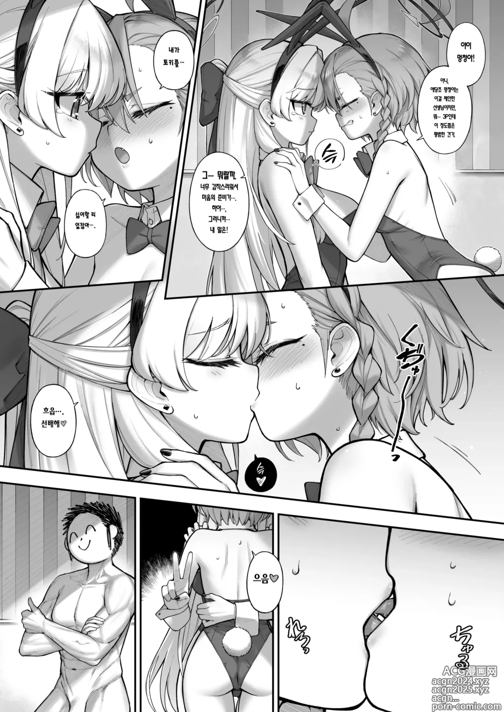 Page 16 of doujinshi 잘 시간