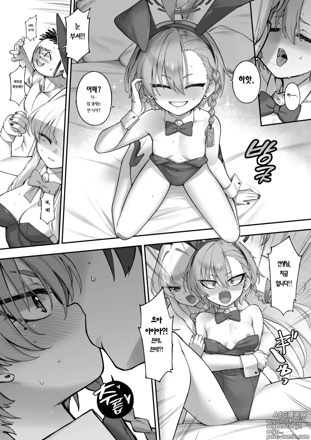 Page 17 of doujinshi 잘 시간