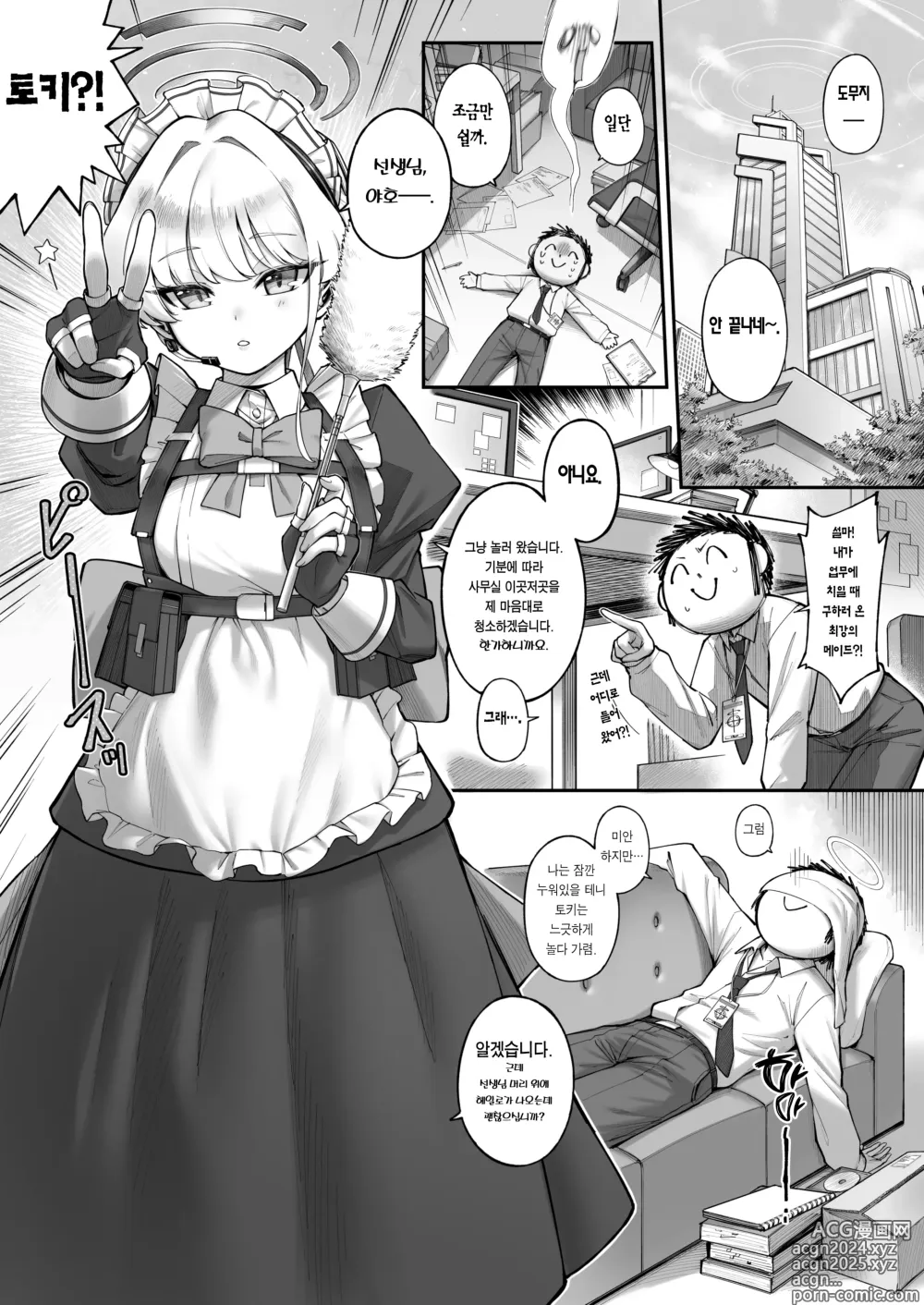 Page 4 of doujinshi 잘 시간