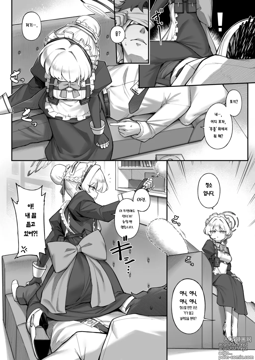 Page 5 of doujinshi 잘 시간