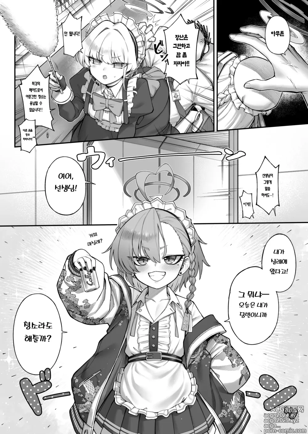 Page 6 of doujinshi 잘 시간