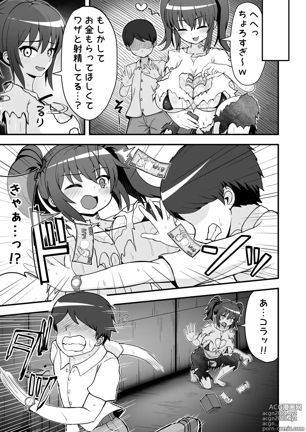 Page 18 of doujinshi Haiboku no Mitsugi Maso