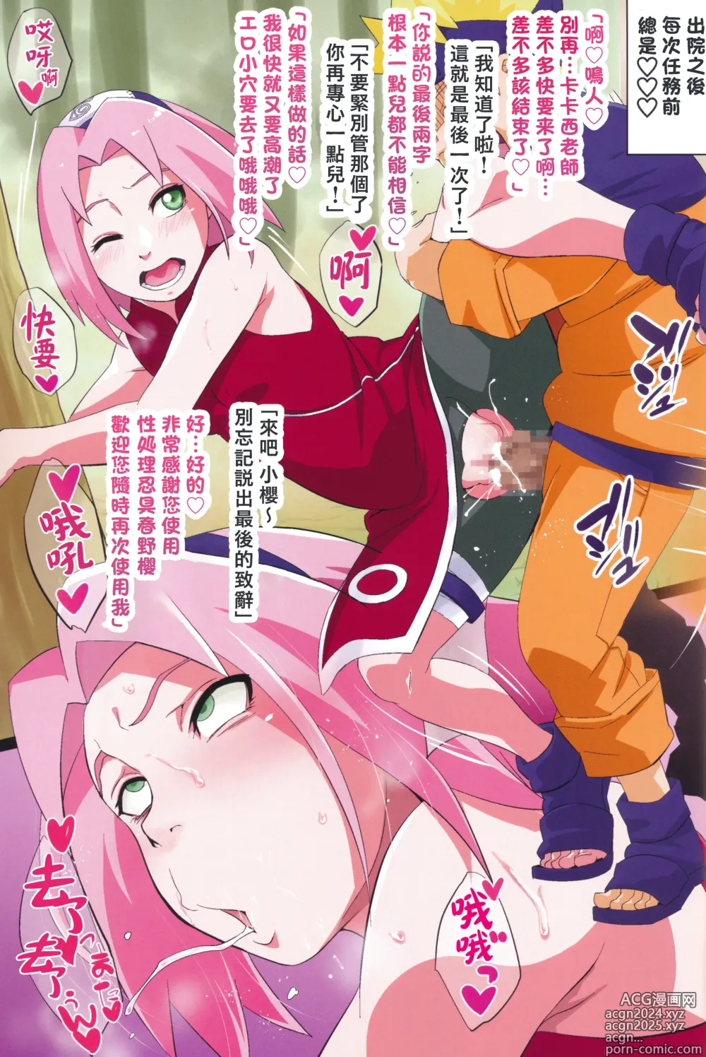 Page 24 of doujinshi NARUTOP PINK