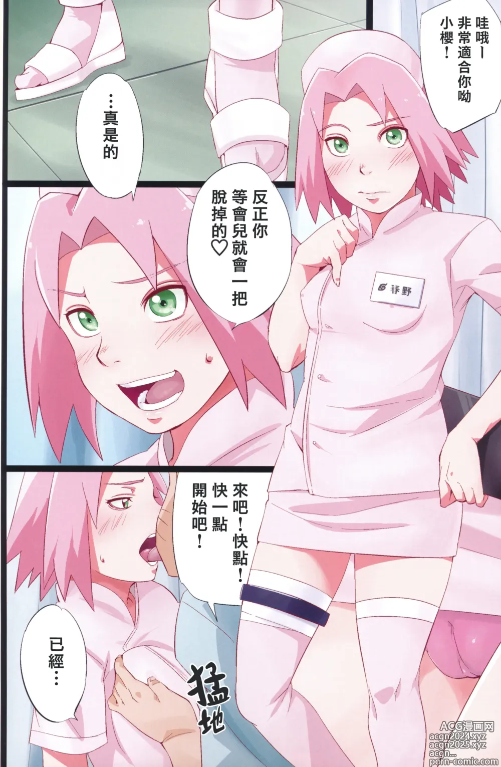 Page 9 of doujinshi NARUTOP PINK