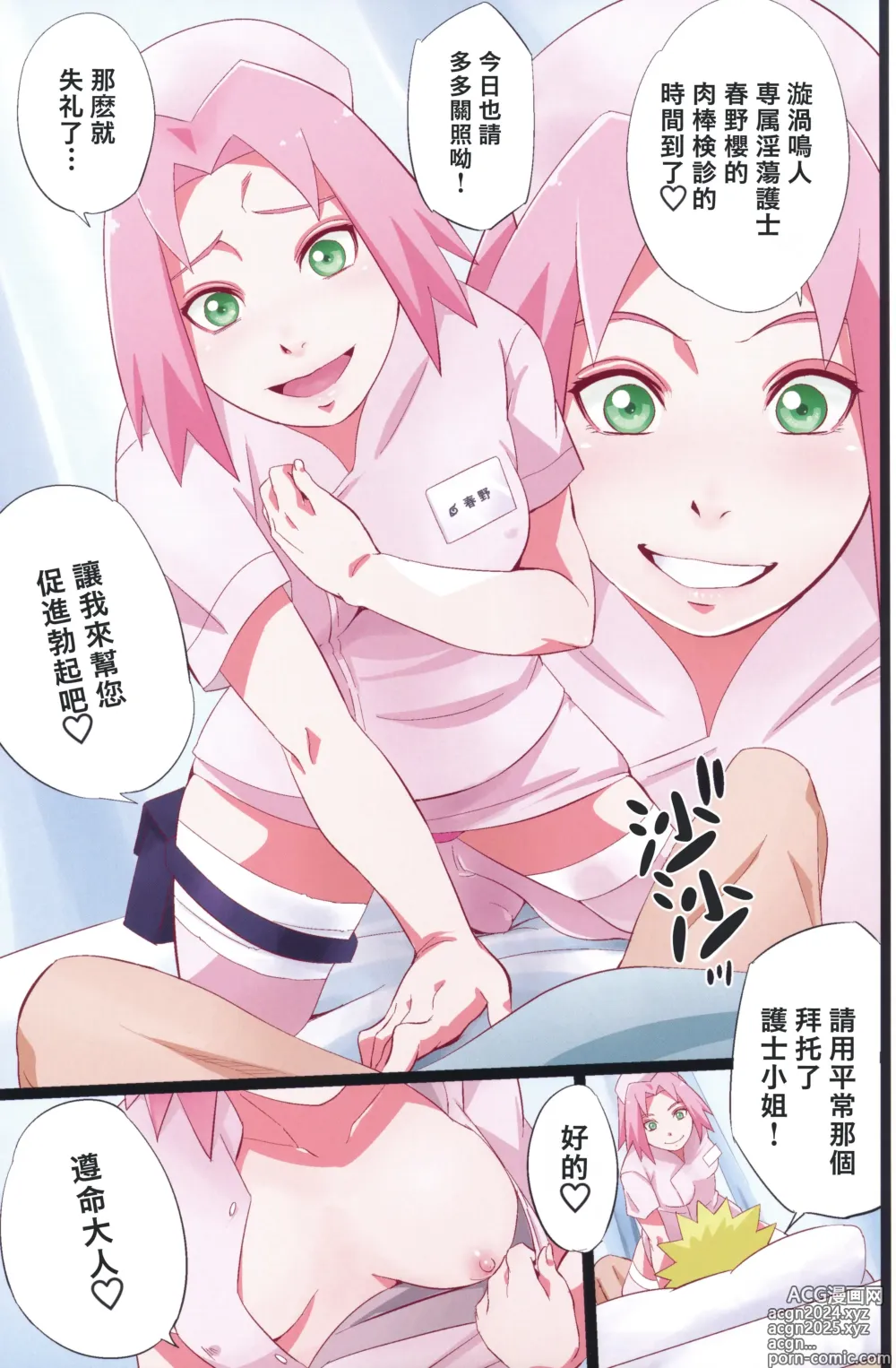 Page 10 of doujinshi NARUTOP PINK