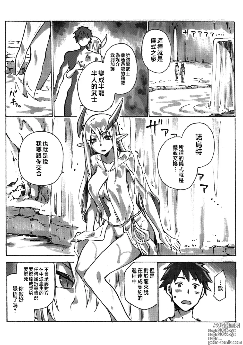 Page 2 of doujinshi Keiyaku Melusine Bangai: Hajimete no Gishiki