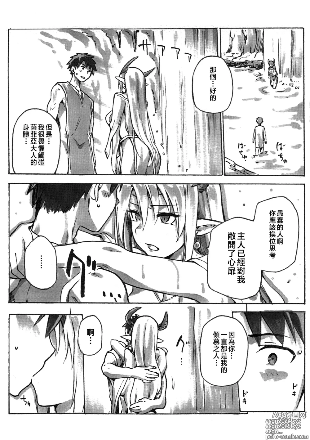 Page 3 of doujinshi Keiyaku Melusine Bangai: Hajimete no Gishiki