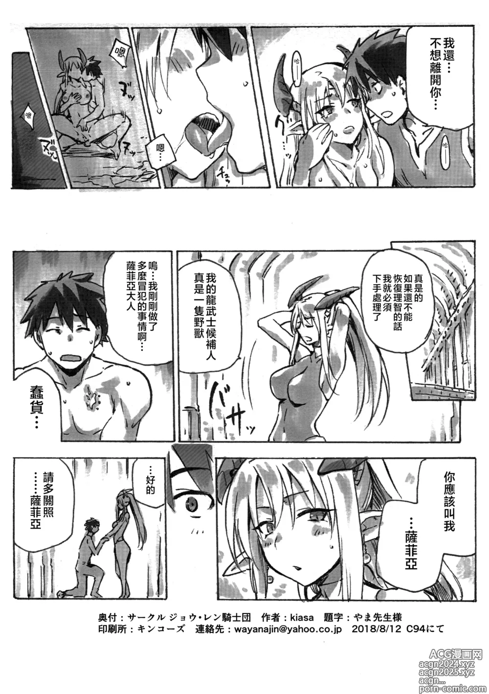 Page 8 of doujinshi Keiyaku Melusine Bangai: Hajimete no Gishiki