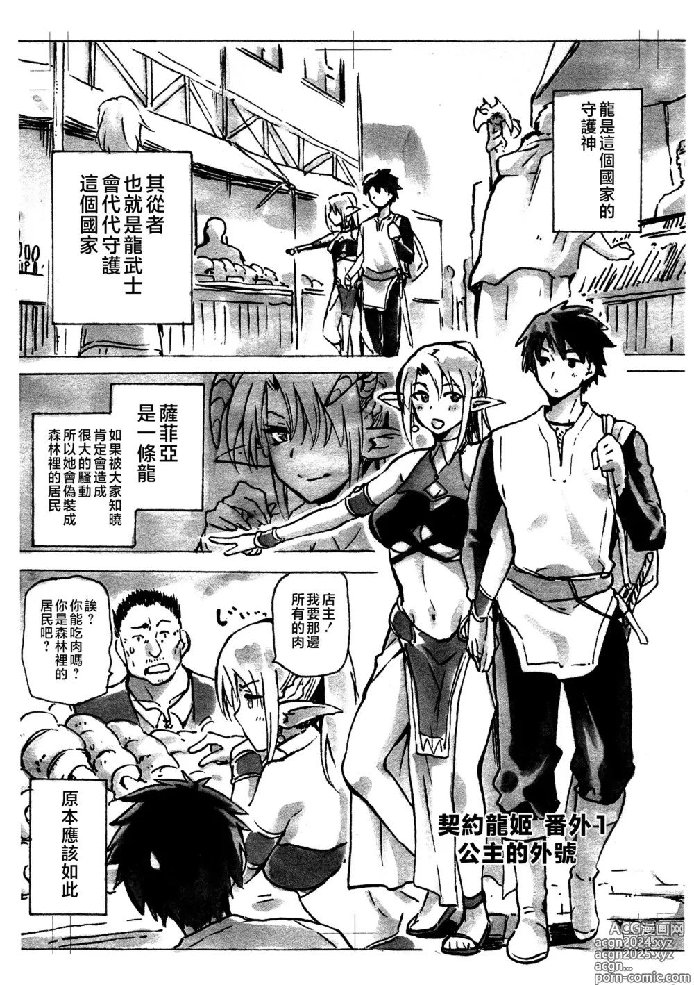 Page 1 of doujinshi Keiyaku Meiusine Bangai 1 Hime no Toorina