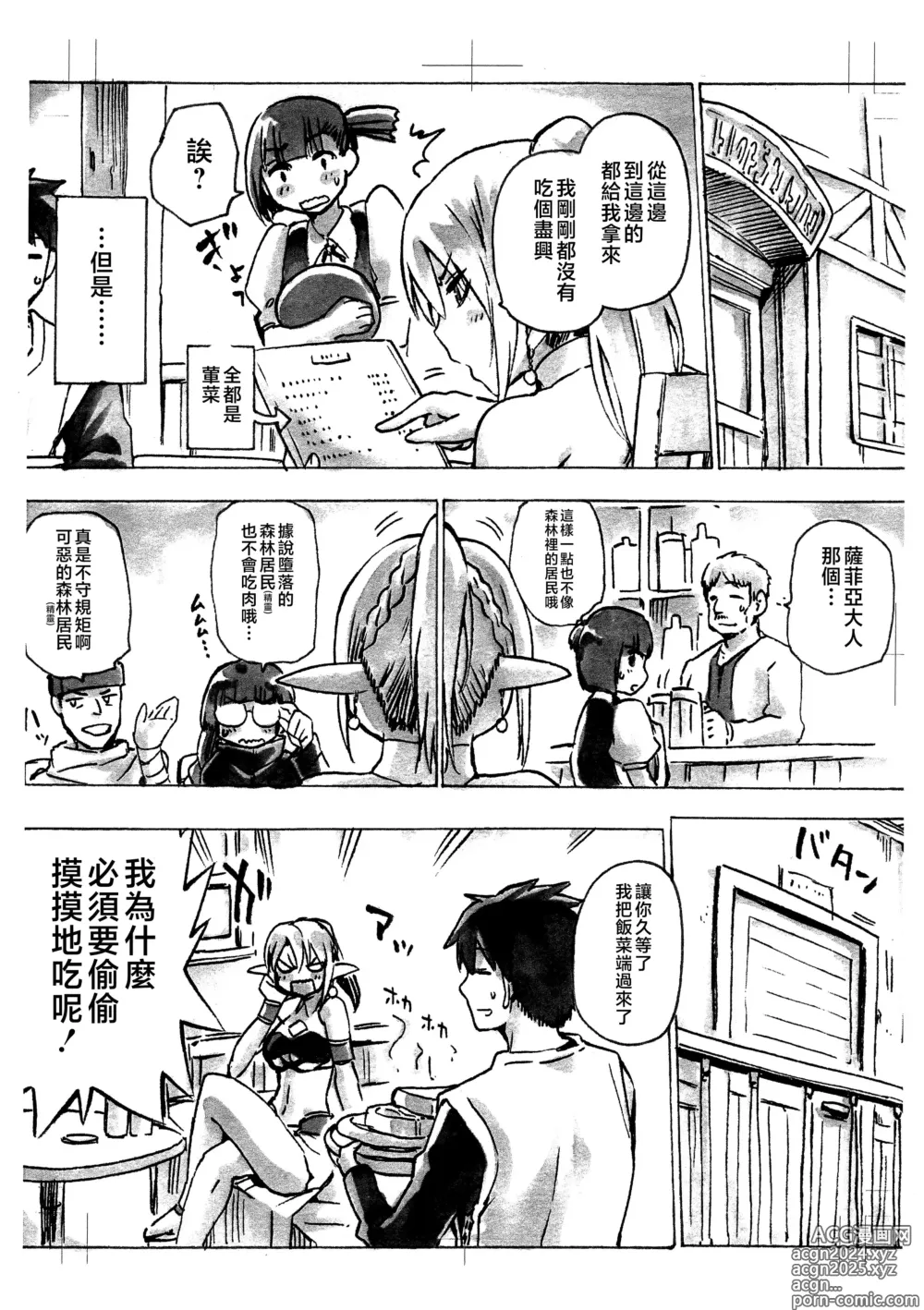 Page 2 of doujinshi Keiyaku Meiusine Bangai 1 Hime no Toorina