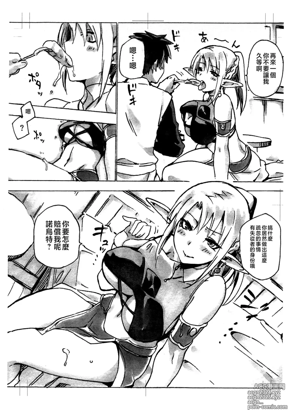 Page 4 of doujinshi Keiyaku Meiusine Bangai 1 Hime no Toorina