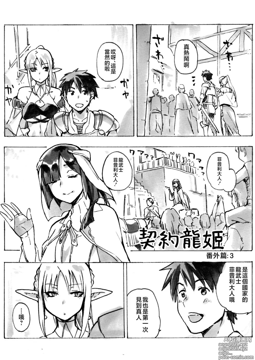 Page 1 of doujinshi Keiyaku Melusine Bangaihen 3