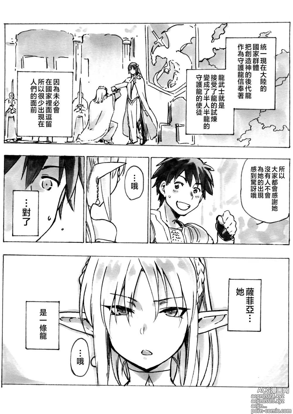 Page 2 of doujinshi Keiyaku Melusine Bangaihen 3