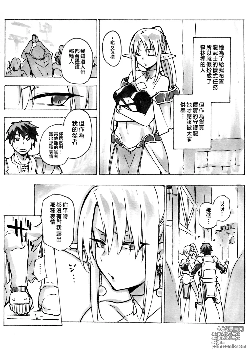 Page 3 of doujinshi Keiyaku Melusine Bangaihen 3