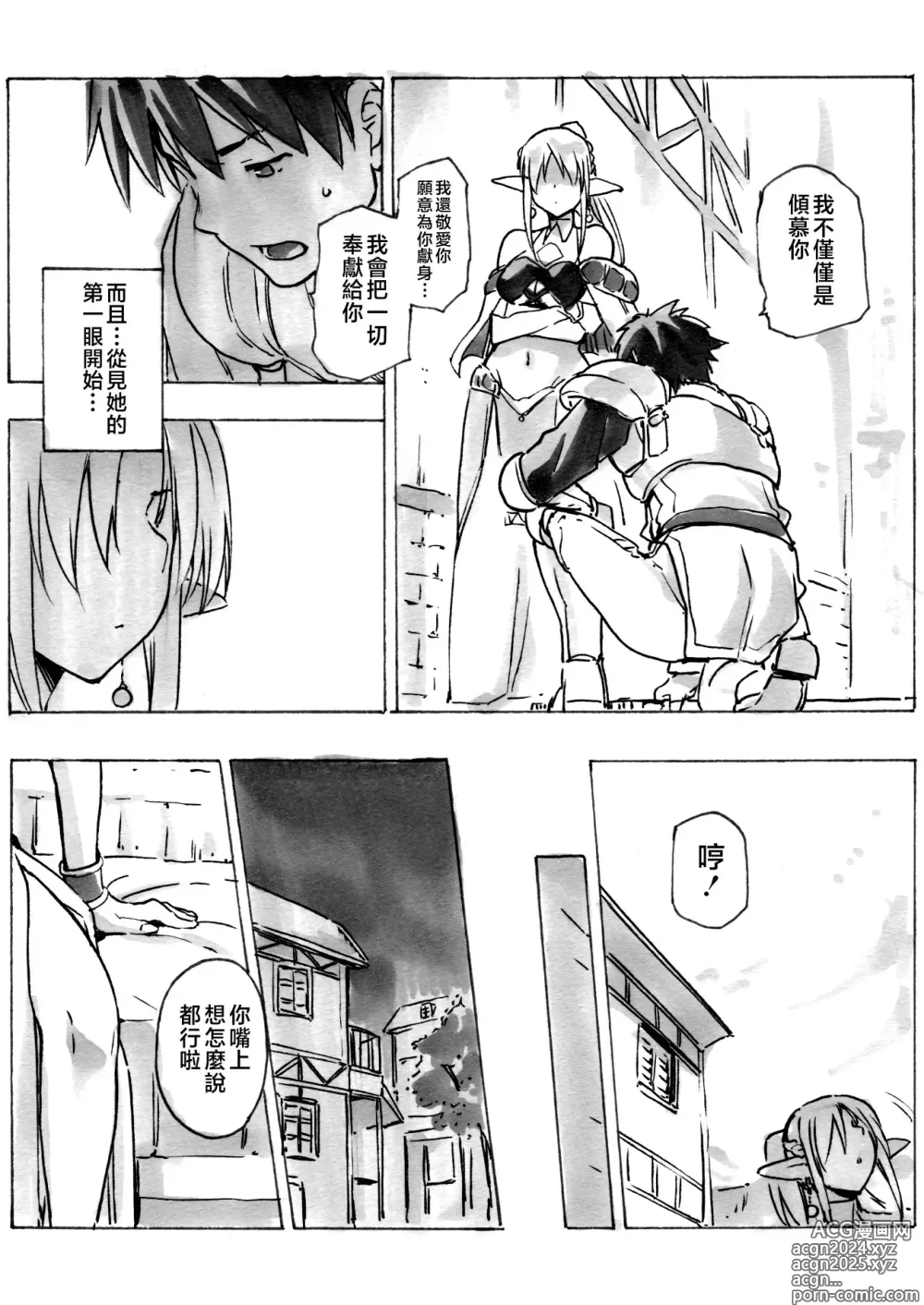 Page 4 of doujinshi Keiyaku Melusine Bangaihen 3