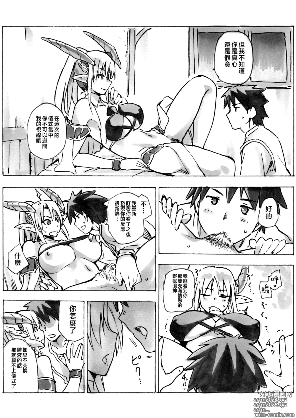 Page 5 of doujinshi Keiyaku Melusine Bangaihen 3