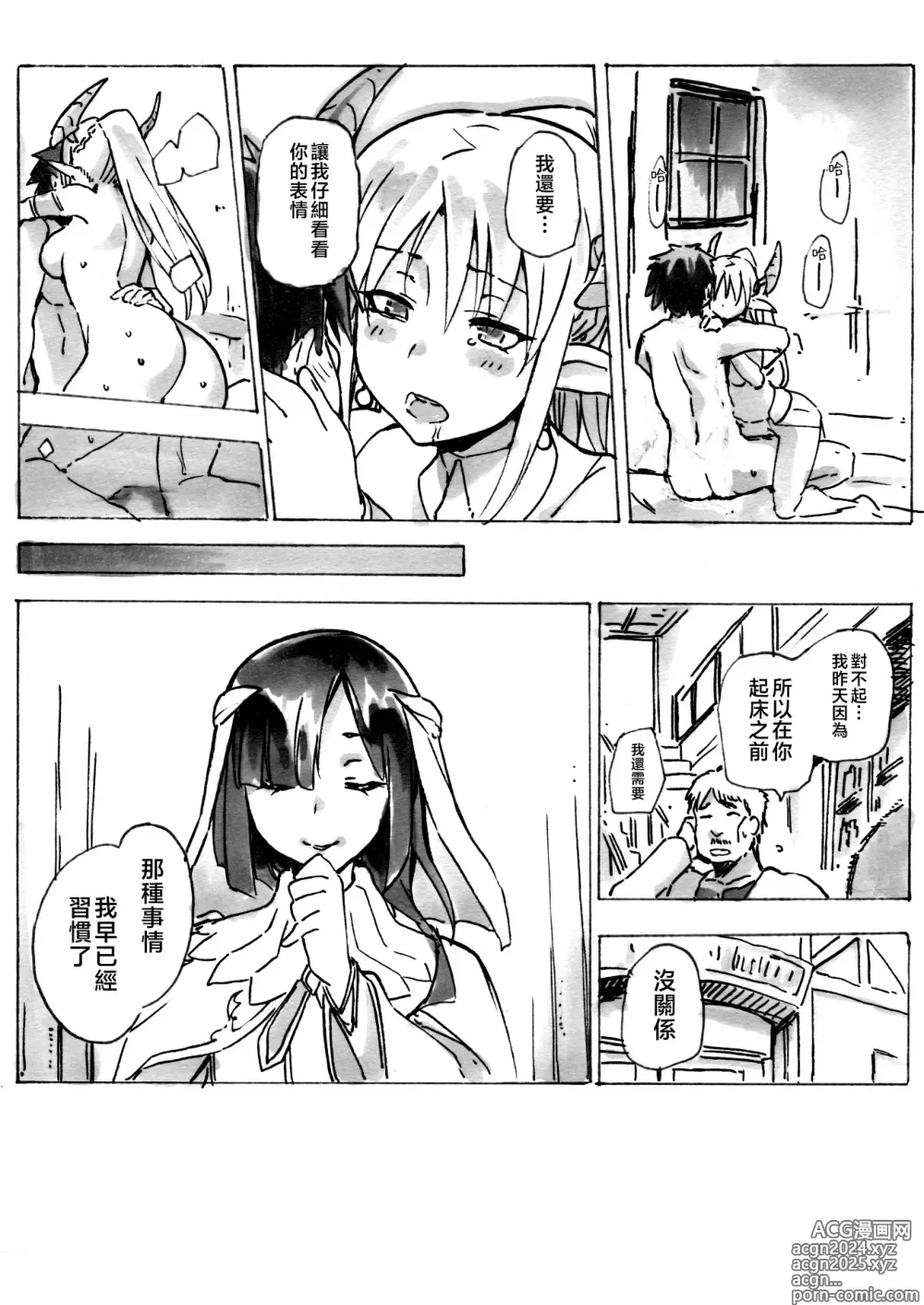 Page 8 of doujinshi Keiyaku Melusine Bangaihen 3