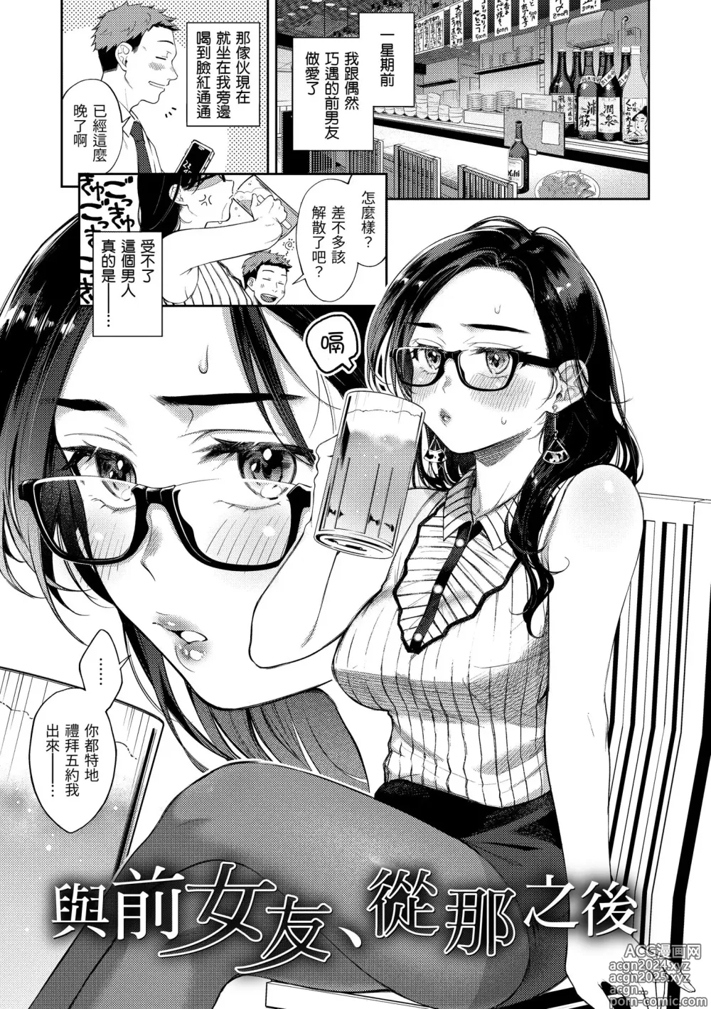 Page 101 of manga 春情躁動 (decensored)