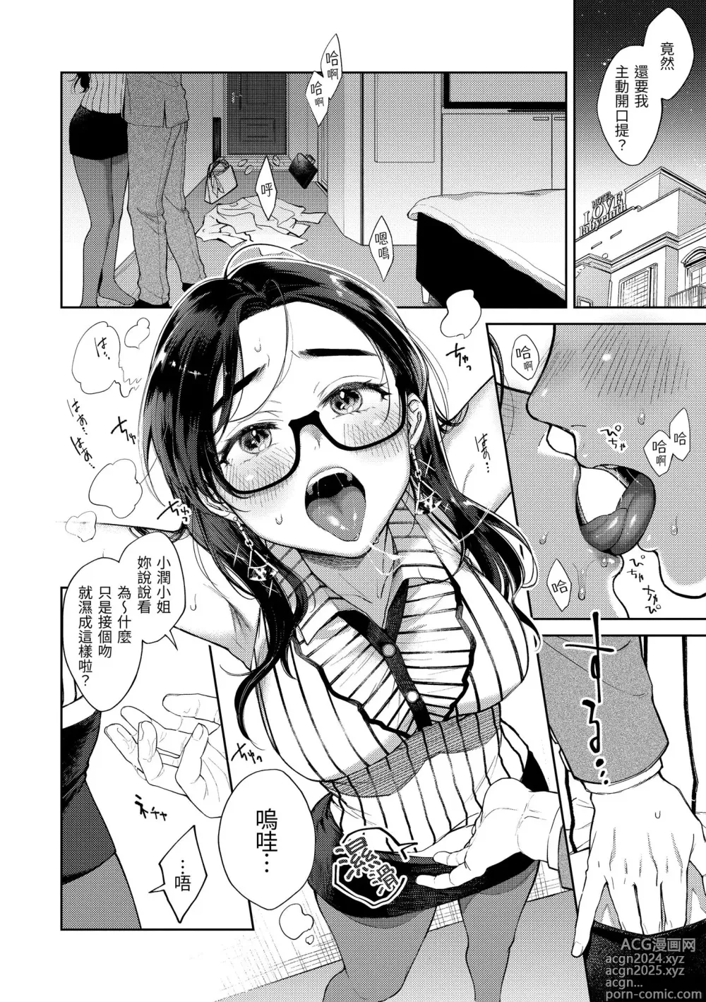 Page 102 of manga 春情躁動 (decensored)