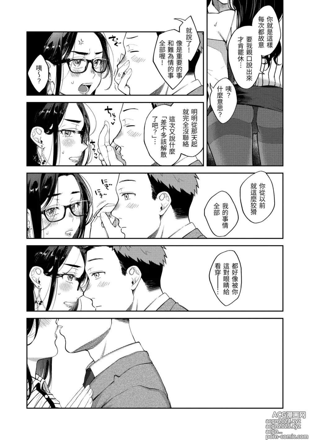 Page 103 of manga 春情躁動 (decensored)