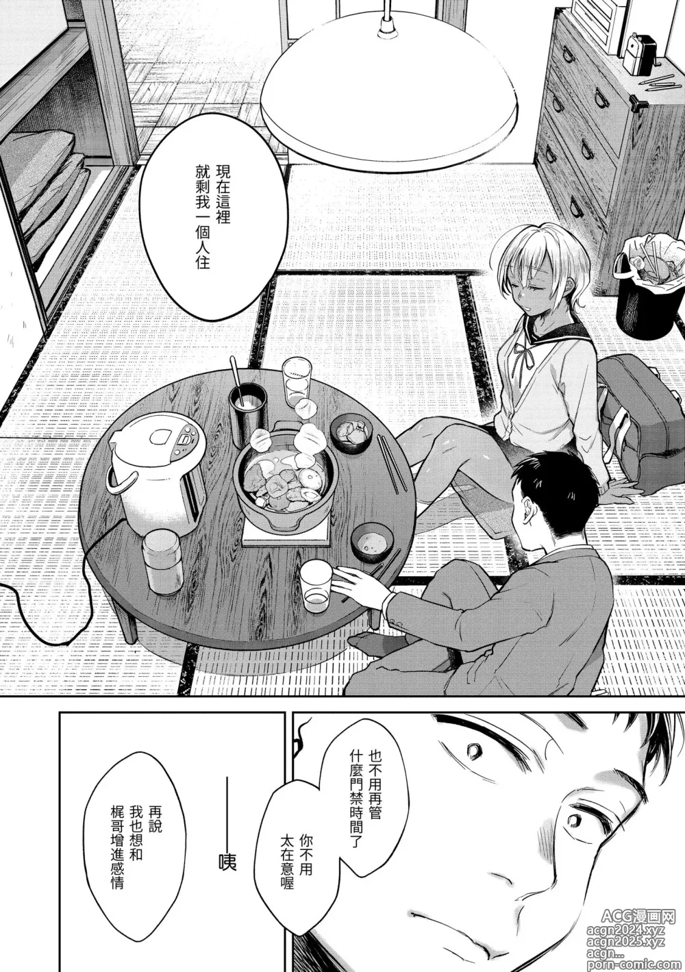 Page 12 of manga 春情躁動 (decensored)