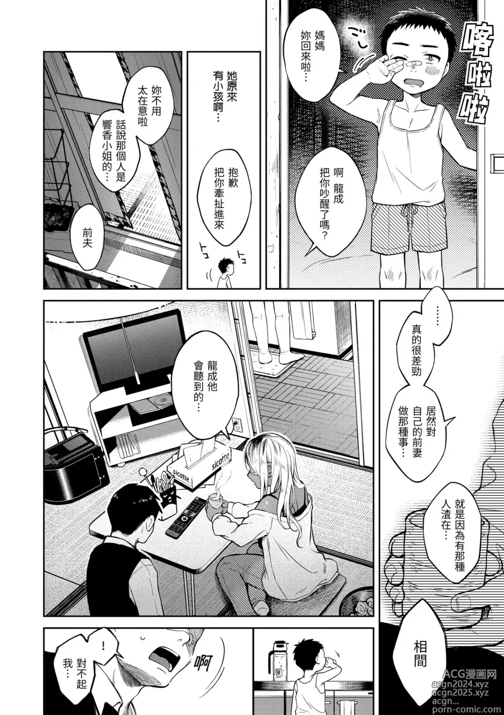 Page 120 of manga 春情躁動 (decensored)