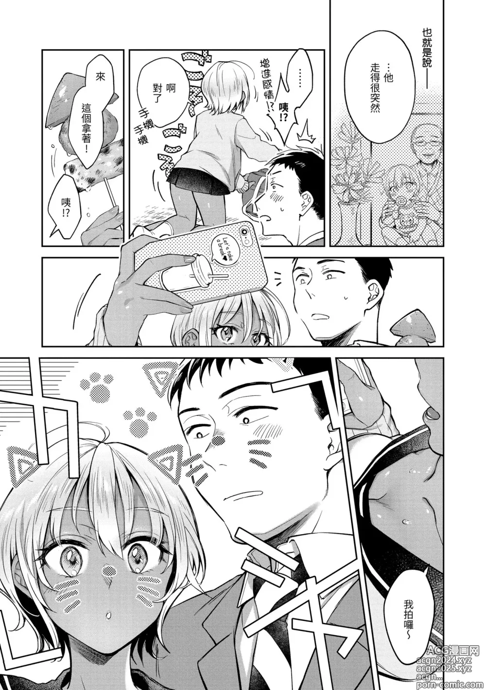 Page 13 of manga 春情躁動 (decensored)